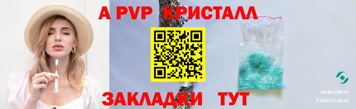 Alpha PVP Crystall  A-PVP Соль  APVP  Вход с VPN  Отрадный  А ПВП крисы CK 