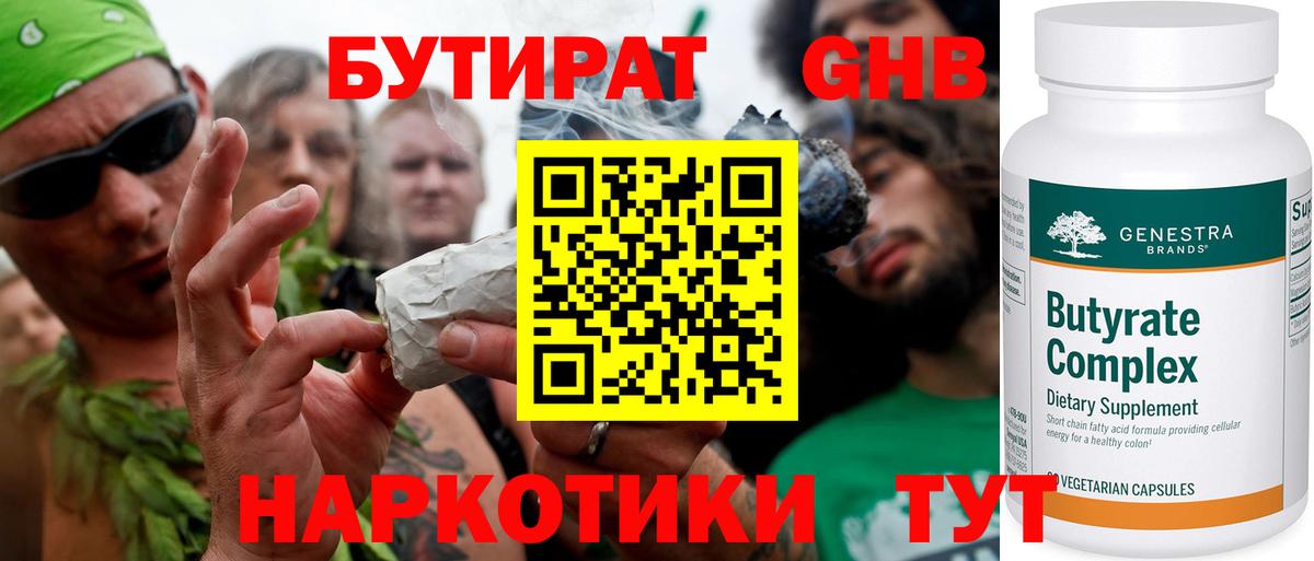 Бутират 1.4BDO Отрадный