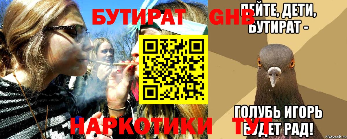 Отрадный  Бутират жидкий экстази  Вход с VPN 