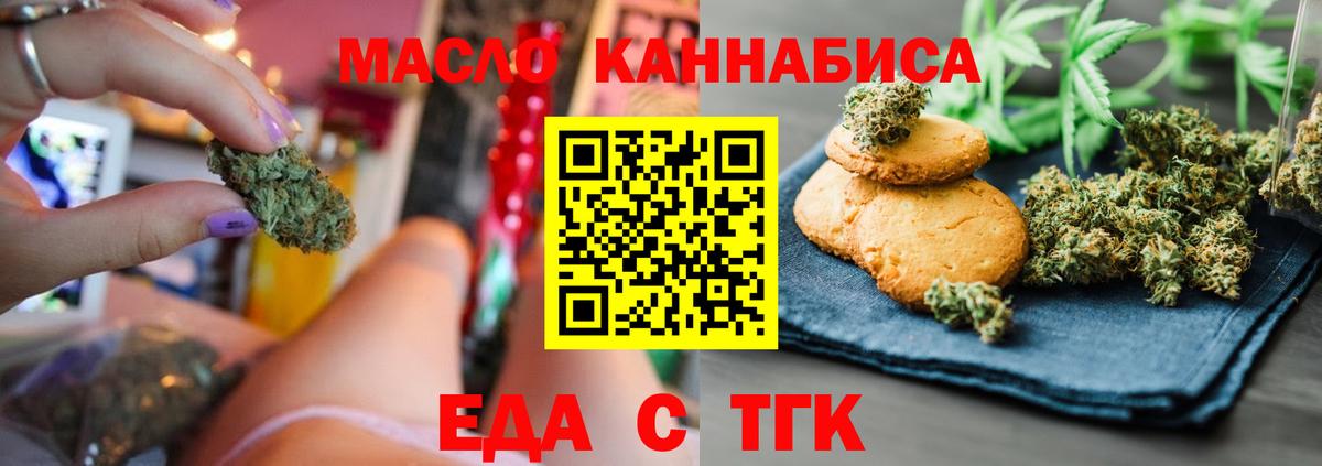 Печенье с ТГК марихуана  Вход с VPN  Отрадный 
