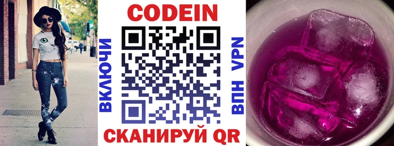 Кодеин Purple Drank  блэк спрут онион  Отрадный  где найти  