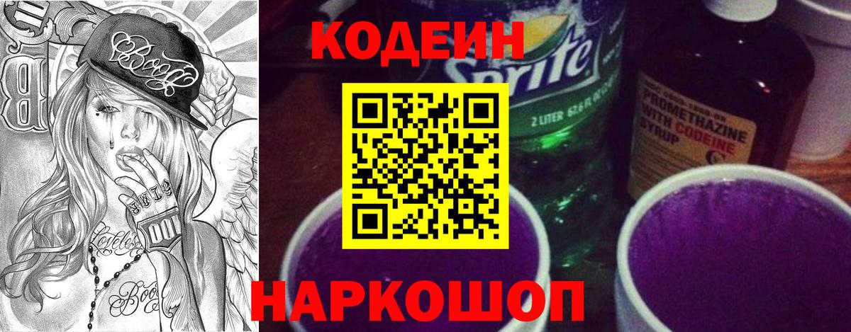 Кодеиновый сироп Lean напиток Lean (лин)  Вход с VPN  Отрадный 