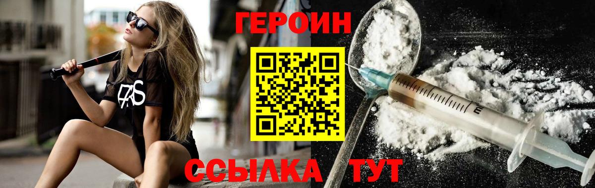ГЕРОИН хмурый Отрадный
