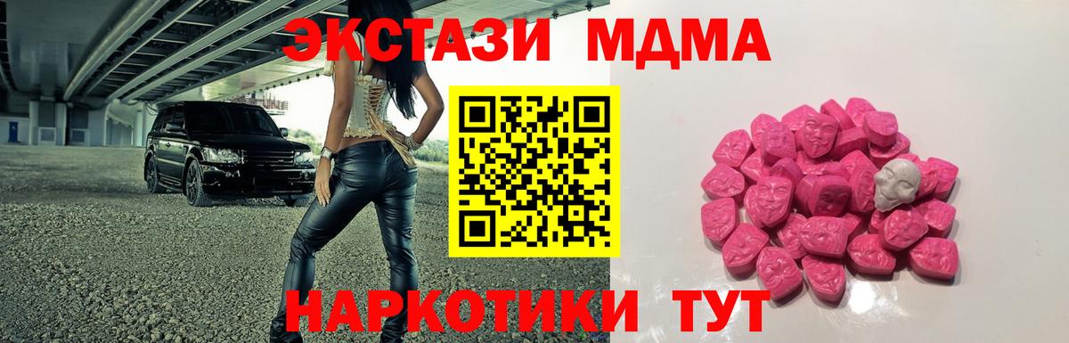 MDMA VHQ  Вход с VPN  MDMA Molly  Отрадный 