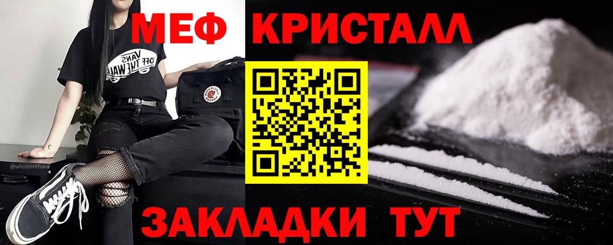 МЕФ кристаллы  МЕФ мяу мяу  МЯУ-МЯУ  Вход с VPN  Отрадный 