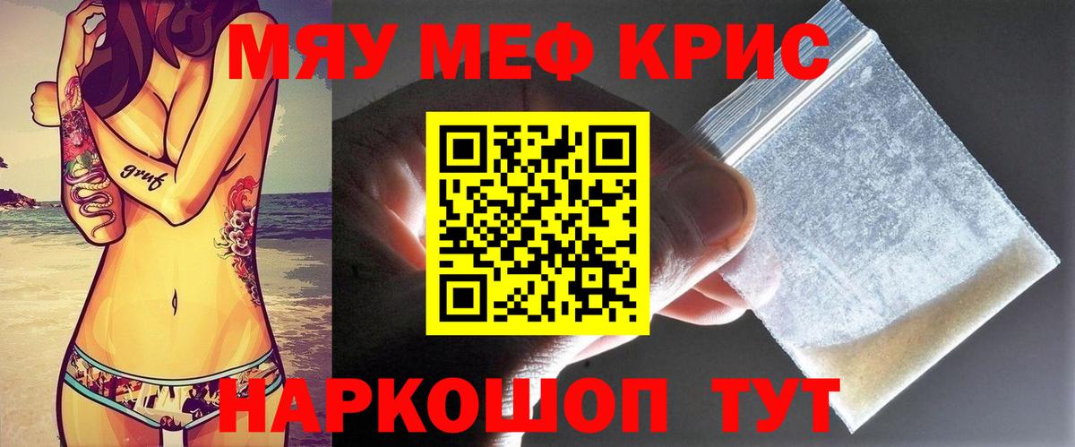 Меф мяу мяу мука Отрадный