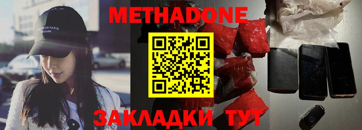 Метадон кристалл  Вход с VPN  Отрадный  Метадон VHQ 